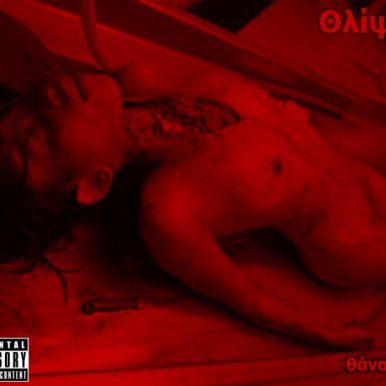 Θλίψη – θάνατος